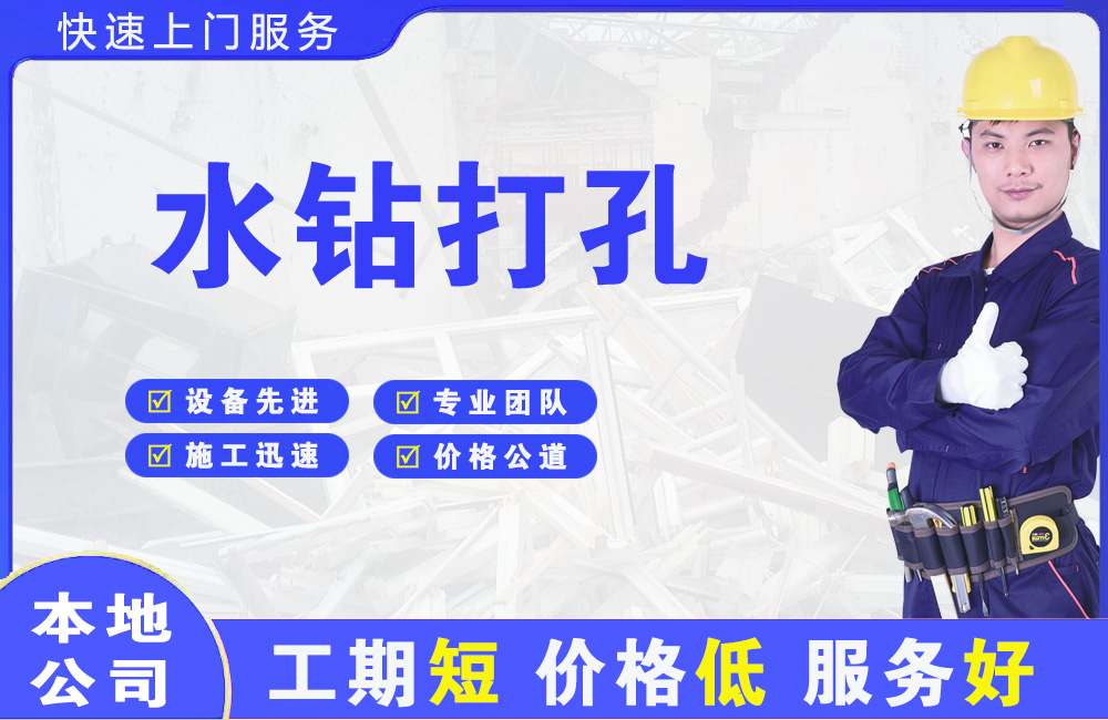 双柏水钻打孔
