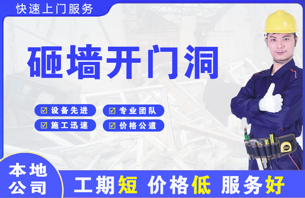 双柏砸墙开门洞