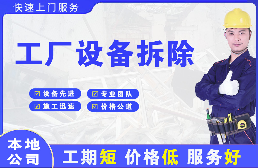 双柏工厂设备拆除