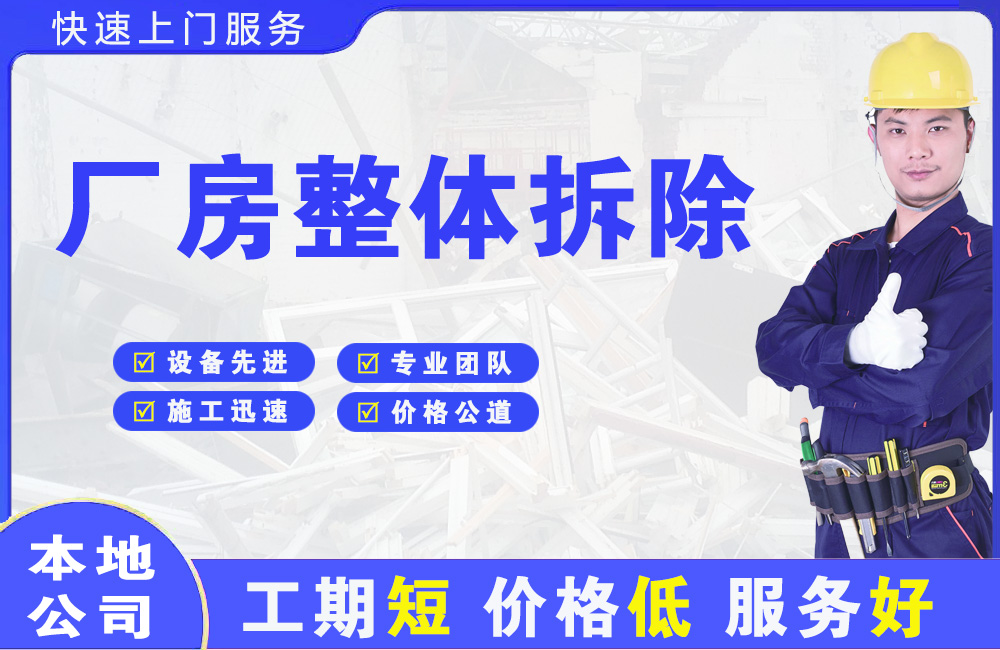 双柏厂房整体拆除